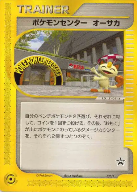 Pokémon Center Osaka 020/P 卡牌