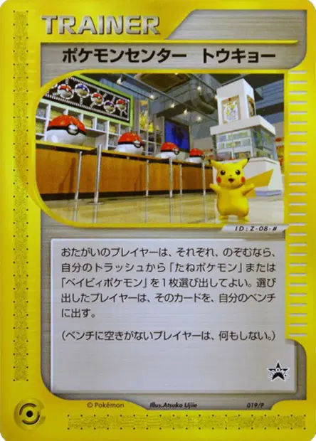 Pokémon Center Tokyo 019/P 卡牌