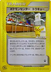 Pokémon Center Tokyo 019/P 卡牌