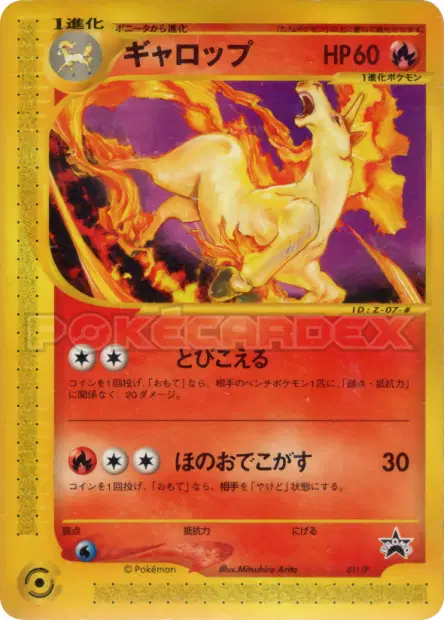 ギャロップ / Rapidash 011/P 卡牌