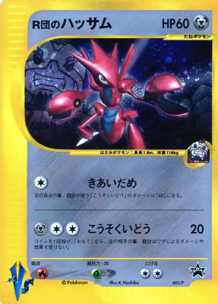 Rocket's Scizor 002/P 卡牌
