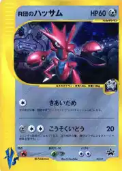 Rocket's Scizor 002/P 卡牌