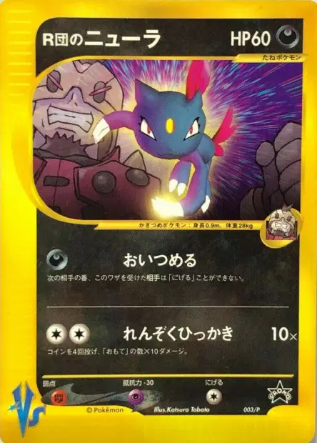 Rocket's Sneasel 003/P 卡牌