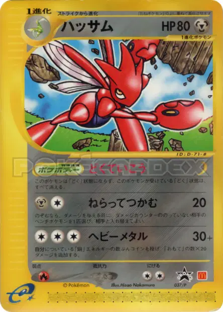 Scizor 037/P 卡牌
