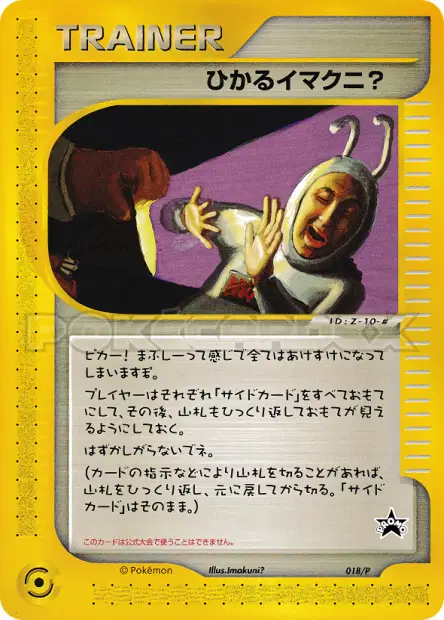 Shining Imakuni? 018/P 卡牌