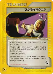 Shining Imakuni? 018/P 卡牌