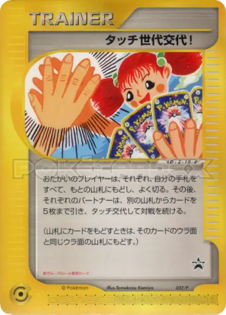 Touch Generation Change! 027/P 卡牌