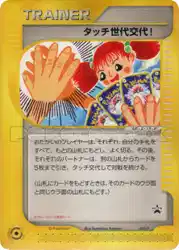 Touch Generation Change! 027/P 卡牌