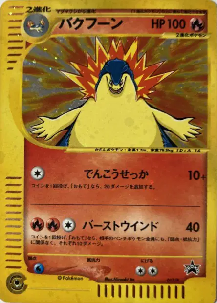 Typhlosion 017/P 卡牌