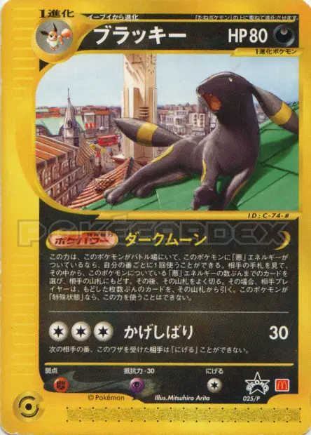 ブラッキー / Umbreon 025/P 卡牌