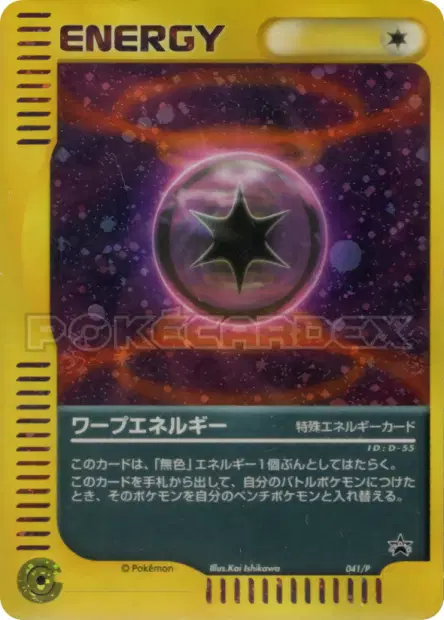 Warp Energy 041/P 卡牌