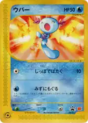 ウパー / Wooper 022/P 卡牌
