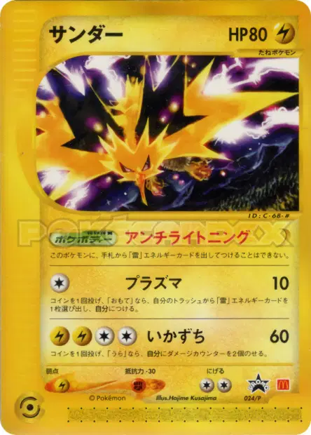 サンダー / Zapdos 024/P 卡牌