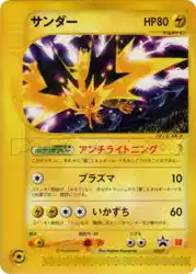 サンダー / Zapdos 024/P 卡牌