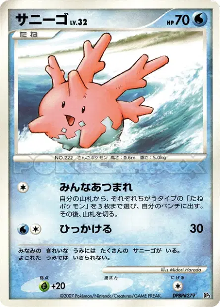 サニーゴ / Corsola 卡牌