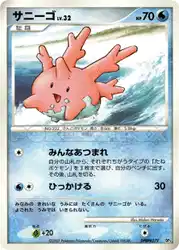 サニーゴ / Corsola  卡牌