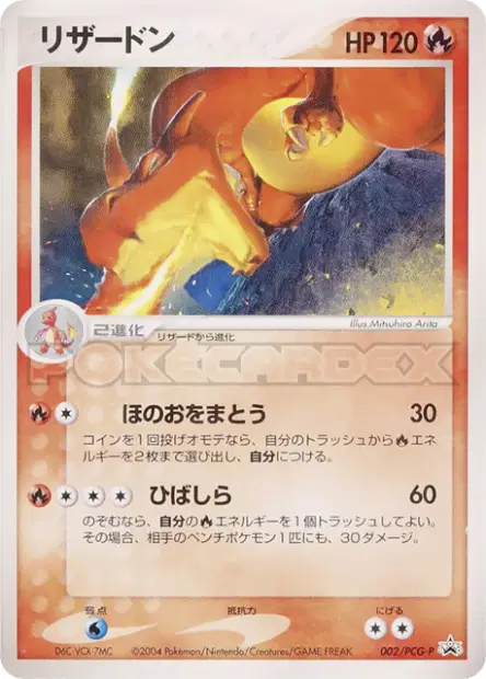 Charizard 002/PCG-P 卡牌