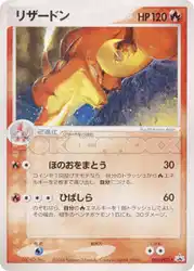 Charizard 002/PCG-P 卡牌