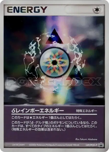δ Delta Rainbow Energy 149/PCG-P 卡牌