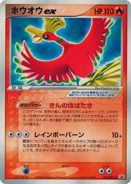 ホウオウEX / Ho-Oh ex 076/PCG-P 卡牌
