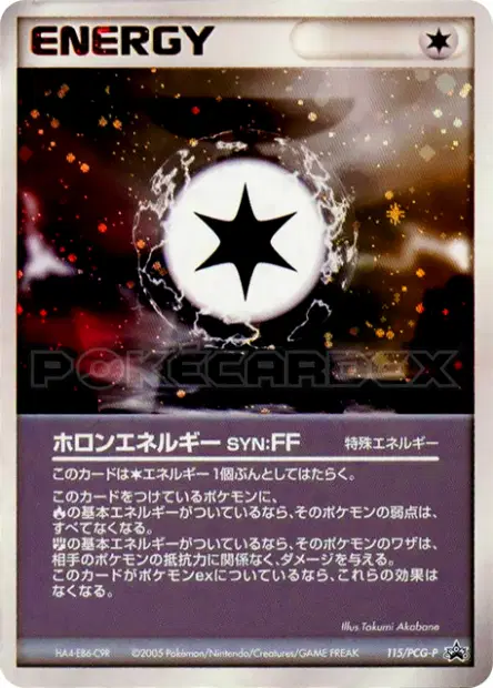 Holon Energy FF 115/PCG-P 卡牌