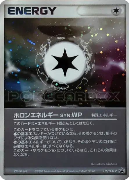 Holon Energy WP 116/PCG-P 卡牌