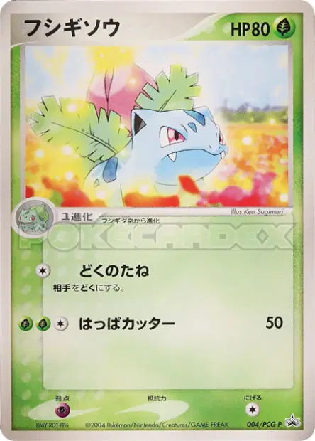 フシギソウ / Ivysaur 004/PCG-P 卡牌