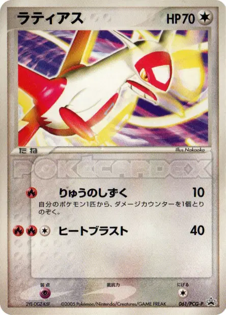 Latias 061/PCG-P 卡牌