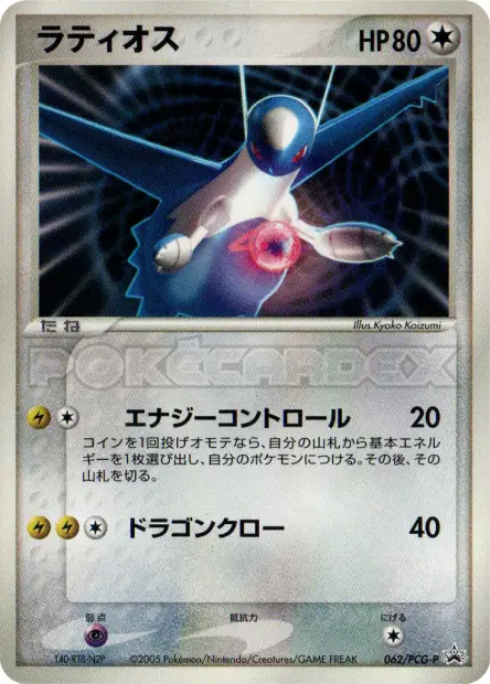 Latios 062/PCG-P 卡牌