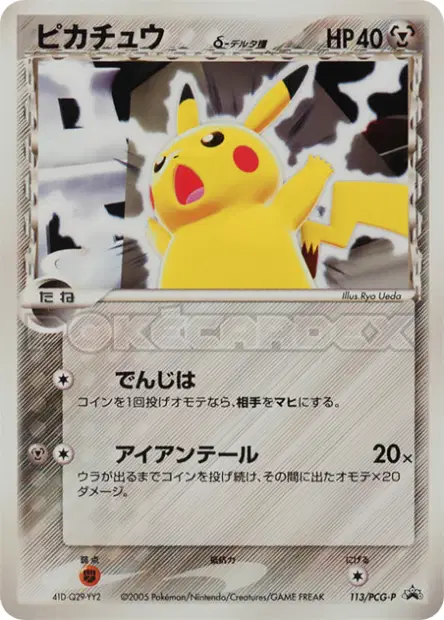 Pikachu δ Delta Species 113/PCG-P 卡牌