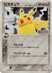 Pikachu δ Delta Species 113/PCG-P 卡牌