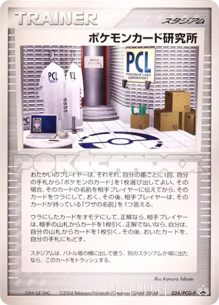 Pokémon Card Laboratory 024/PCG-P 卡牌