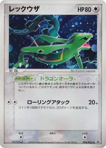 Rayquaza 094/PCG-P 卡牌
