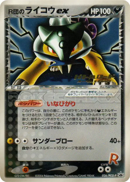 R団のライコウex / Rocket's Raikou ex 026/PCG-P 卡牌