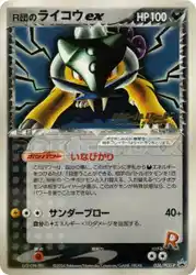 R団のライコウex / Rocket's Raikou ex 026/PCG-P 卡牌