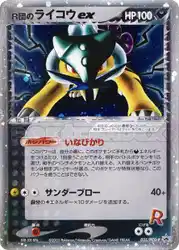 R団のライコウex / Rocket's Raikou ex 035/PCG-P 卡牌