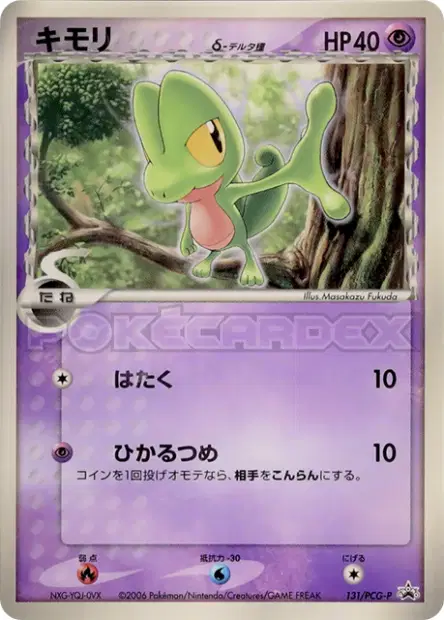 Treecko δ Delta Species 131/PCG-P 卡牌