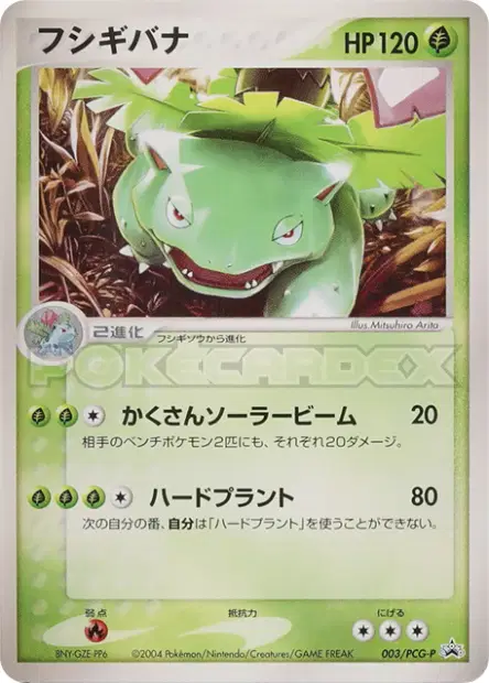 Venusaur 003/PCG-P 卡牌