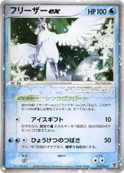 フリーザーEX / Articuno ex 010/PLAY 卡牌