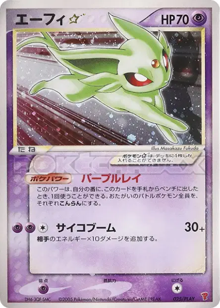 Espeon Star 025/PLAY 卡牌