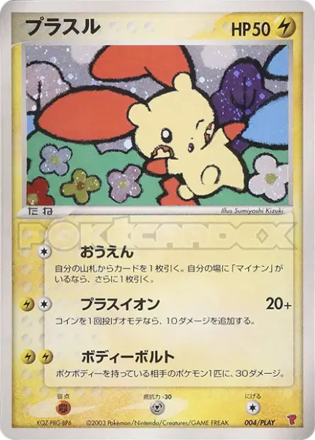 プラスル / Plusle 004/PLAY 卡牌