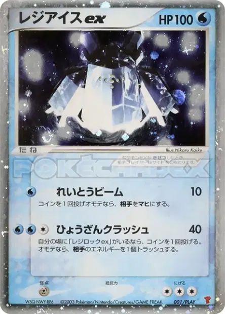 Regice ex 001/PLAY 卡牌