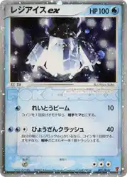 Regice ex 001/PLAY 卡牌