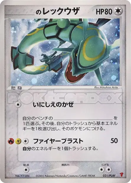 _____'s Rayquaza 021/PLAY 卡牌