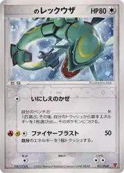 _____'s Rayquaza 021/PLAY 卡牌
