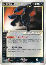 Umbreon Star 026/PLAY 卡牌