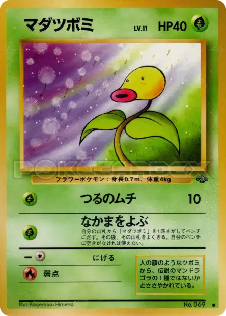 マダツボミ / Bellsprout 卡牌