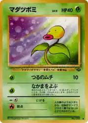 マダツボミ / Bellsprout  卡牌