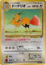 Dodrio  卡牌