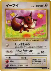 イーブイ / Eevee  卡牌